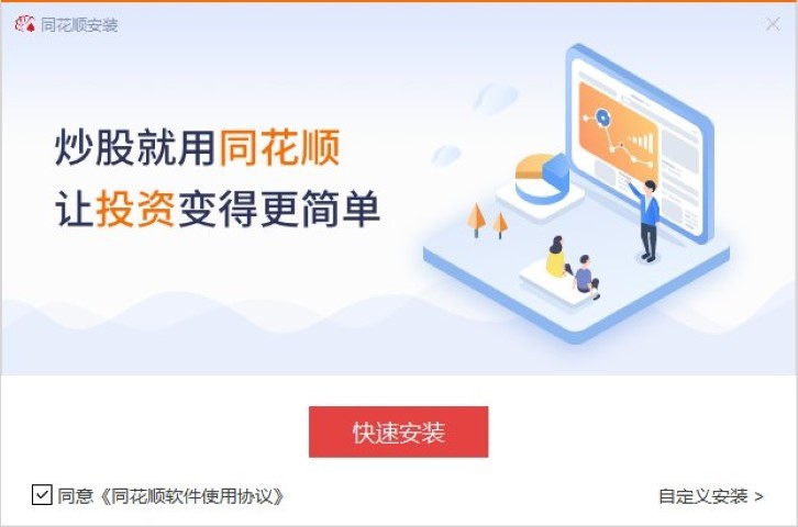 同花顺电脑版怎么下载