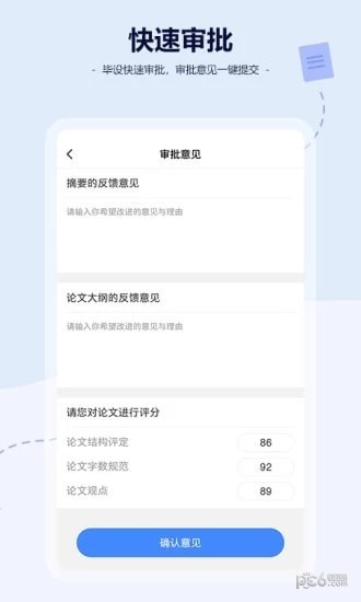 维普毕业论文管理系统下载