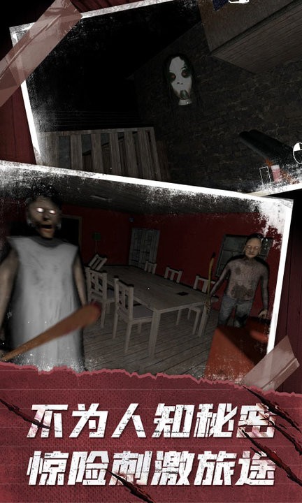 恐怖奶奶3d游戏 v1.5 安卓中文版 1