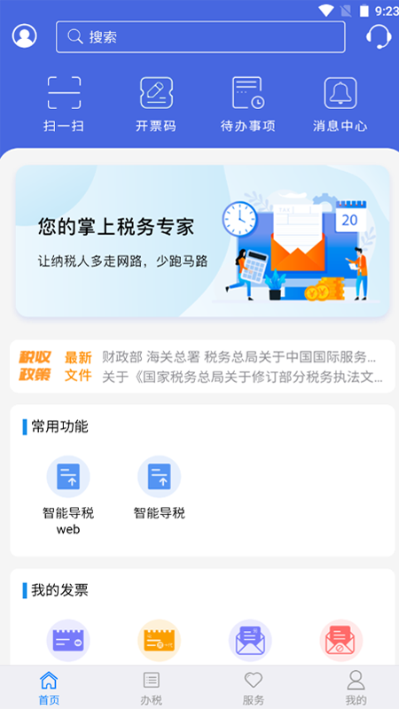 江苏电子税务局手机版(又名江苏税务) v1.1.76 安卓官方版 1