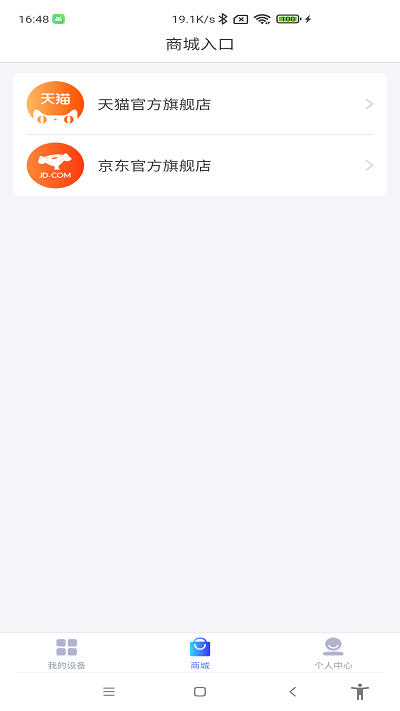 德业智能app v2.3.6 安卓版 3