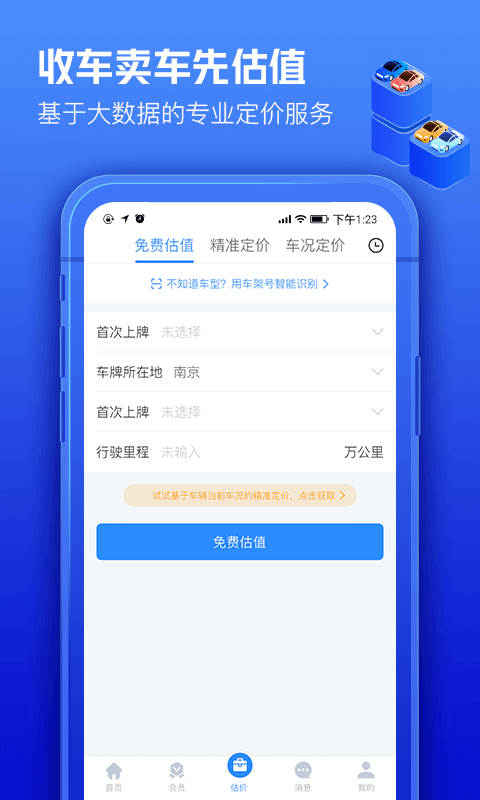 车300专业版app v2.9.7.0 安卓版 2