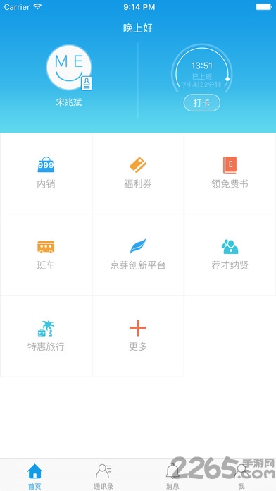 京东me官方版 v5.2.1 安卓版 0