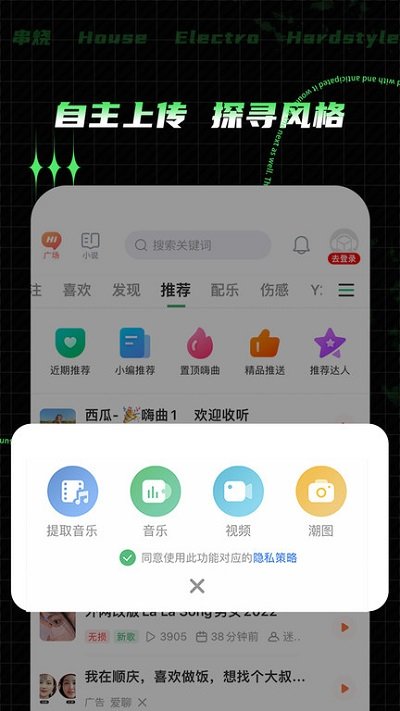 y2002电音官方版 v2.6.5.9 安卓最新版 3