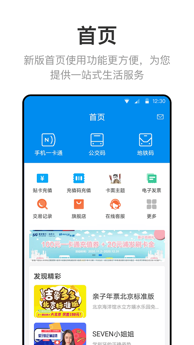 北京一卡通app下载安装2022