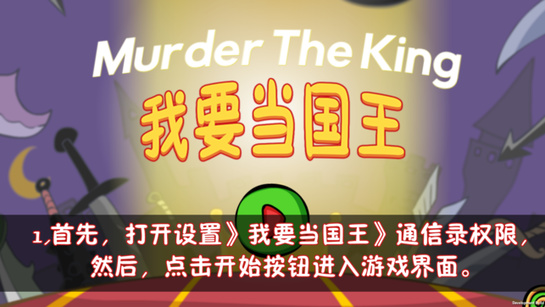我要当国王游戏下载