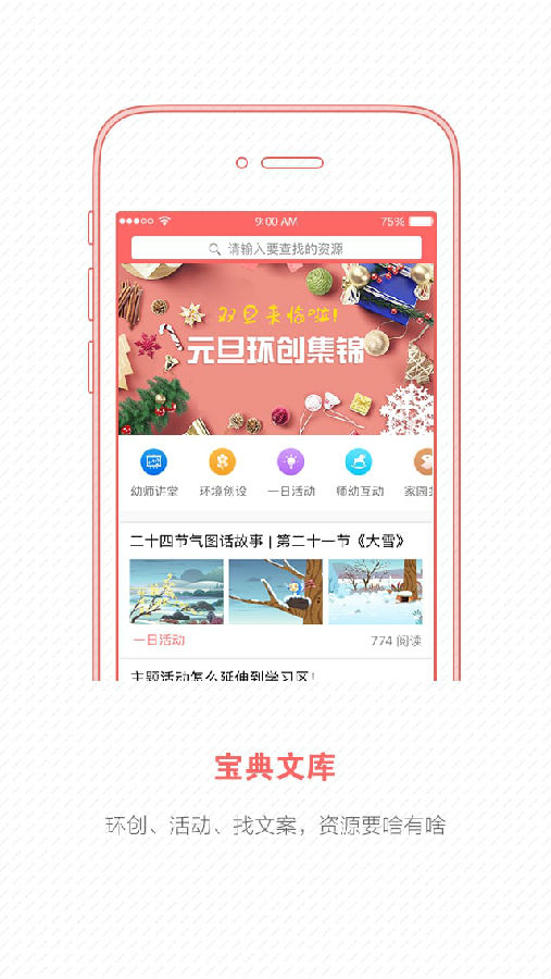 幼师宝典官方下载