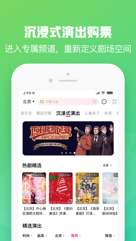 大麦网官方订票app v8.4.3 安卓最新版本 3
