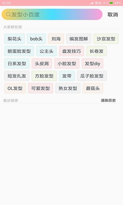 沙宣发型设计软件手机版(改名发型设计指导) v5.4 安卓最新版 0