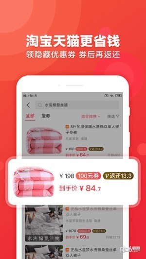 返还网app下载