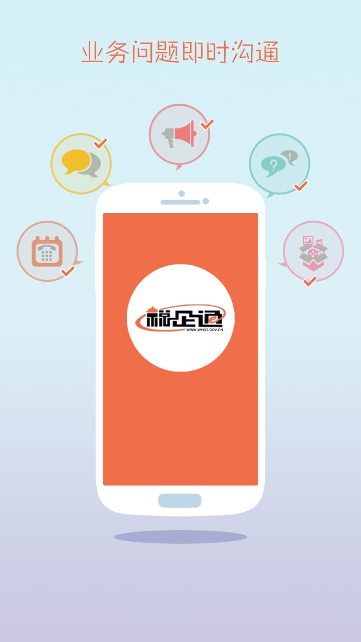 税企通税务人员版app下载