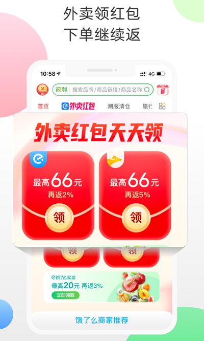 返利官方版 v7.19.54 安卓最新版本 2