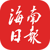 海南日报安卓版(海南日报电子版下载)