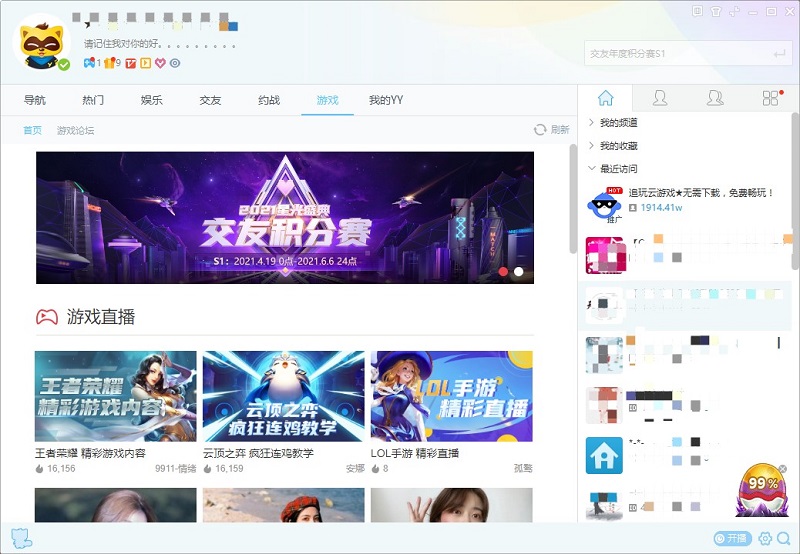 yy电脑版客户端 v9.11.0.0 正式版 2