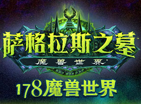 178魔兽世界app(暂未上线)(178魔兽世界官方)