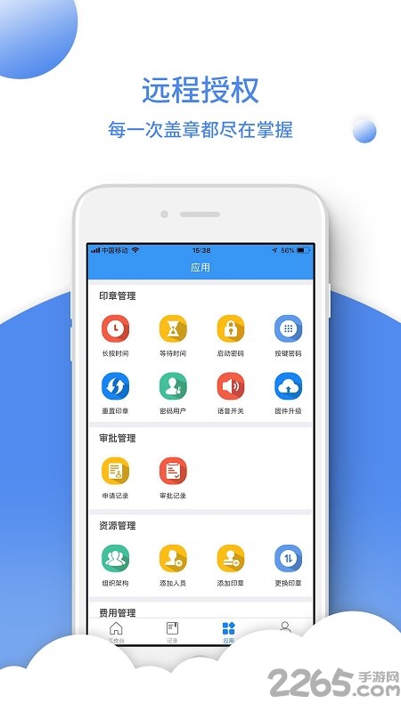 印章管家app v3.4.8 安卓版 1