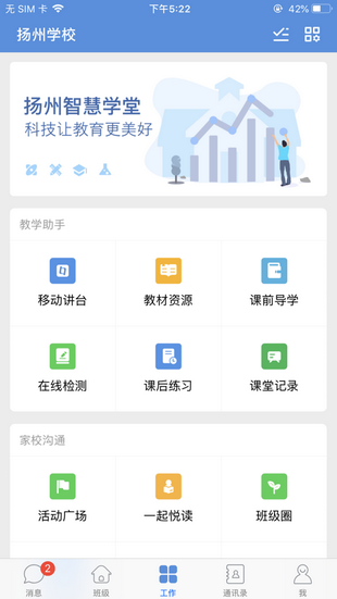扬州智慧学堂