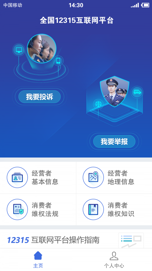 12315投诉平台