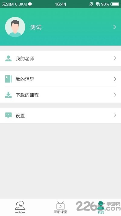 好双师app学生端 v2.1.20 安卓最新版 0