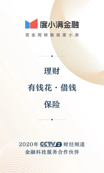 度小满金融官方版 v8.4.0 安卓最新版 3
