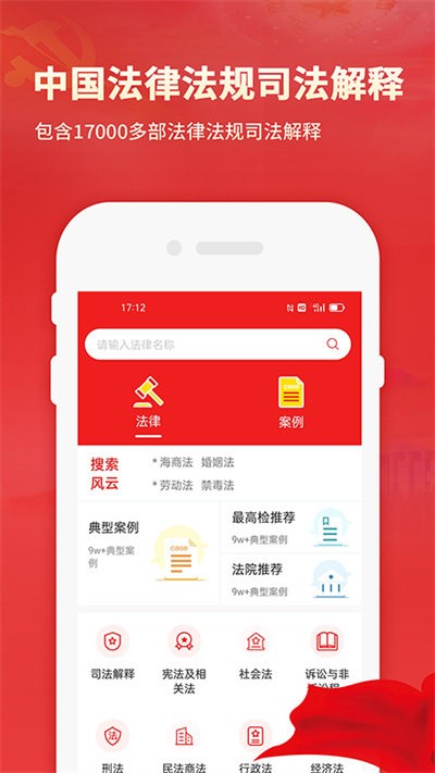 中国法律法规数据库官方版 v1.9 安卓最新版 2
