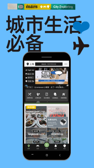 mars软件 v3.5.2 安卓版 1