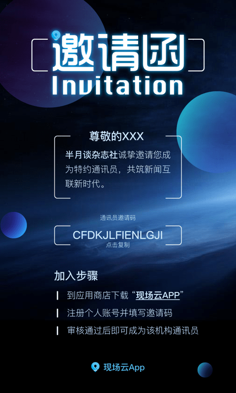 现场云直播平台 v3.8.4 安卓版 1