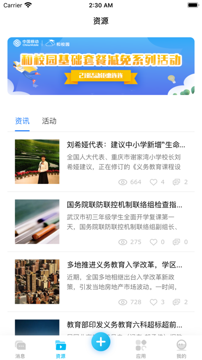 云南和校园教师版app最新版本 v3.5.7 安卓老师版 1