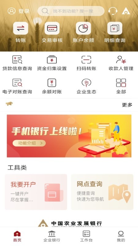 农发企业银行app v1.1.1.1 安卓版 2