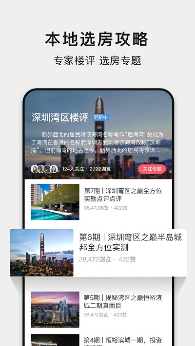小鹿选房官方版 v5.35.1 安卓版 0