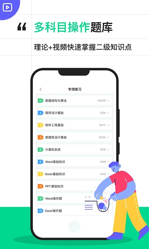 计算机二级宝典app v4.2.4 安卓官方版 3