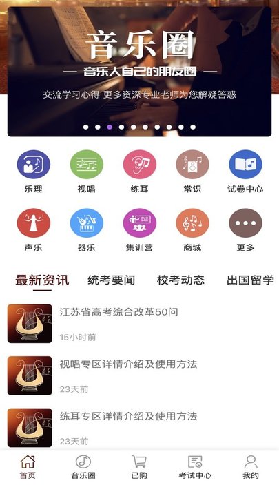 音乐殿堂官方版 v5.0 安卓版 0