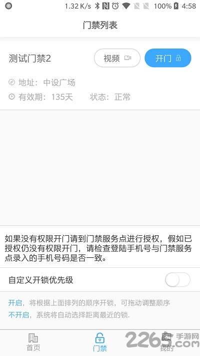 平安回家智能门禁app v2.1.1 安卓最新版 1