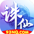 诛仙霸天传奇安卓版下载(诛仙霸天传奇手游)