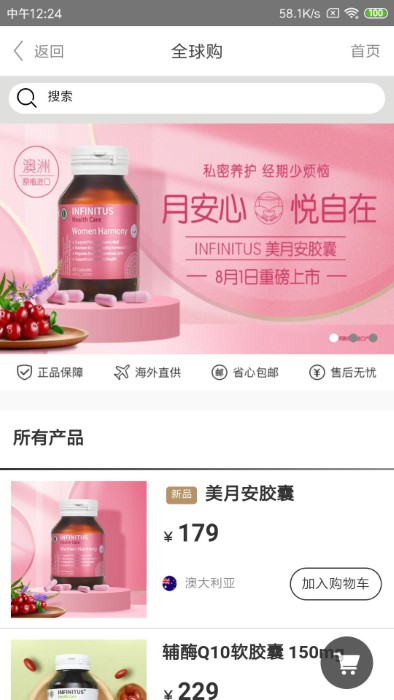 无限极中国app v3.0.81 安卓三网合一版 4