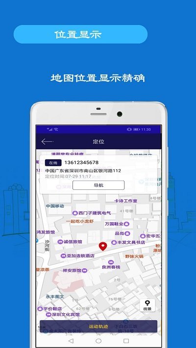 手机号码追踪软件神器(小雷达) v3.92 安卓免费版 1