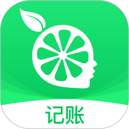 柠檬云记账软件下载(柠檬云记账app下载)
