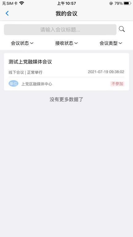 上党区oa办公app v1.4.1 安卓版 1