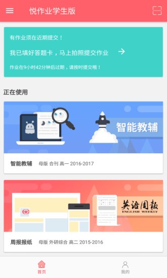 掌上周报悦作业