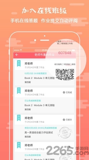 悦作业手机app v4.9.1323 安卓版 1