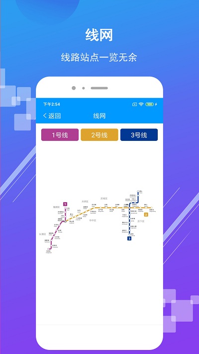 济南地铁app官方版 v3.1.2 安卓最新版 3