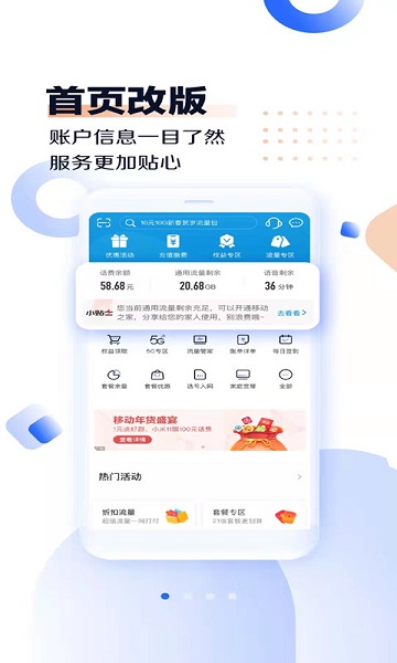 河南移动网上营业厅app v7.0.5 最新安卓手机版 0