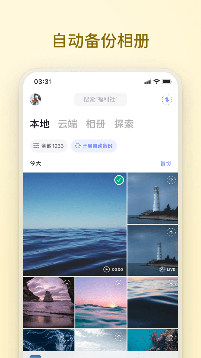 阿里云盘手机版 v4.1.2 安卓最新版本 3