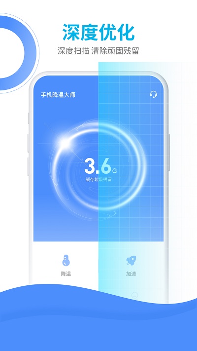 降温大师app下载