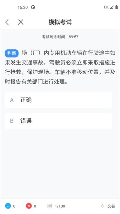 2023叉车考试一点通软件 v2.0.0 安卓版 2