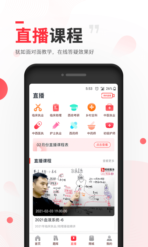 昭昭医考app最新 v7.1.2 安卓手机版 1