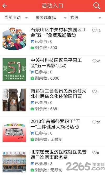 北京工会12351手机app v3.6.7 安卓最新版本 2