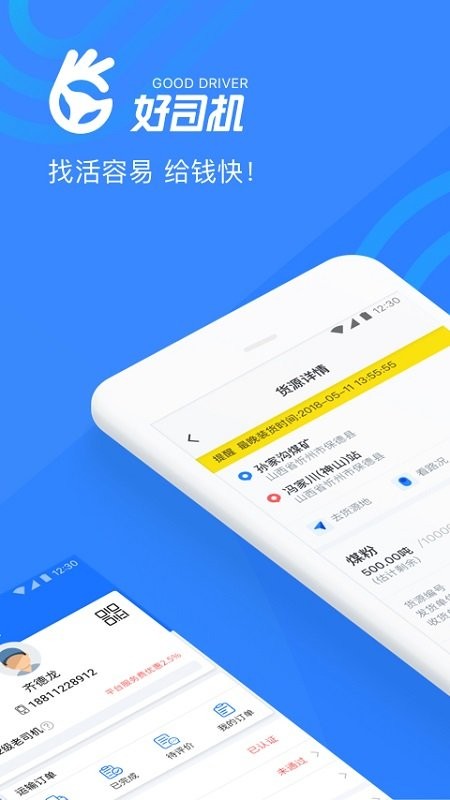 好司机官方平台 v3.7.9 安卓版 3