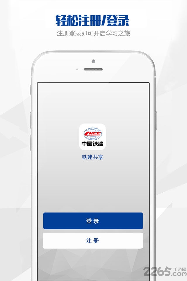 中国铁建财务共享平台手机客户端 v1.1.0 安卓版 1