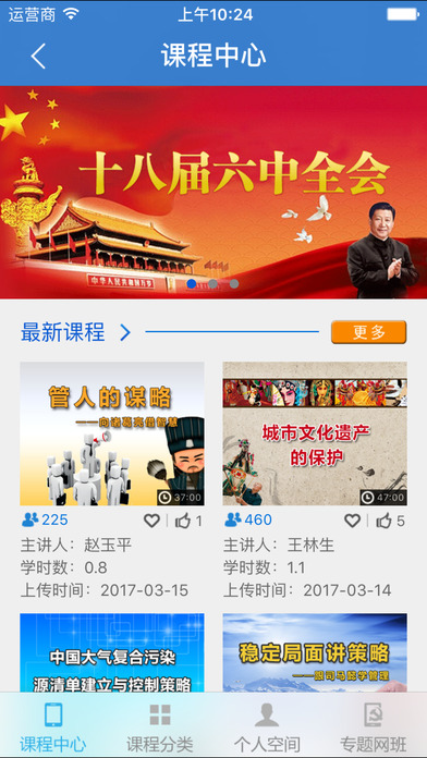 河北干部网络学院app手机版 v1.4.0 安卓最新版本 1